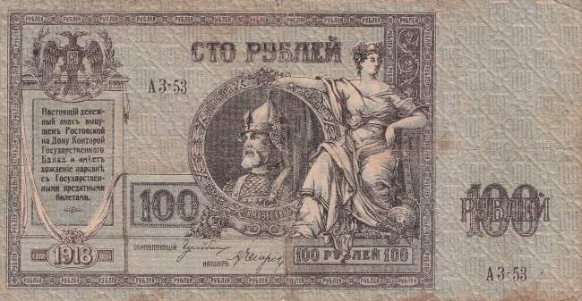 100 Rubel 1918 pS413-1